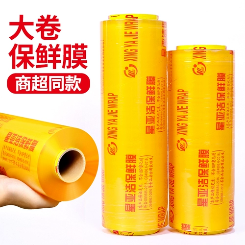 Синьяджи полиэтиленовая пленка большой ролл коммерческий магазин пищи для фруктовых магазинов питания супермаркет пластиковая пленка красота для похудения