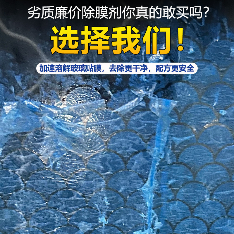 强力玻璃除胶剂家用去胶带粘痕窗户玻璃膜溶解去贴纸贴膜去胶剂,淘宝优惠券,粉丝福利购,淘宝优惠卷