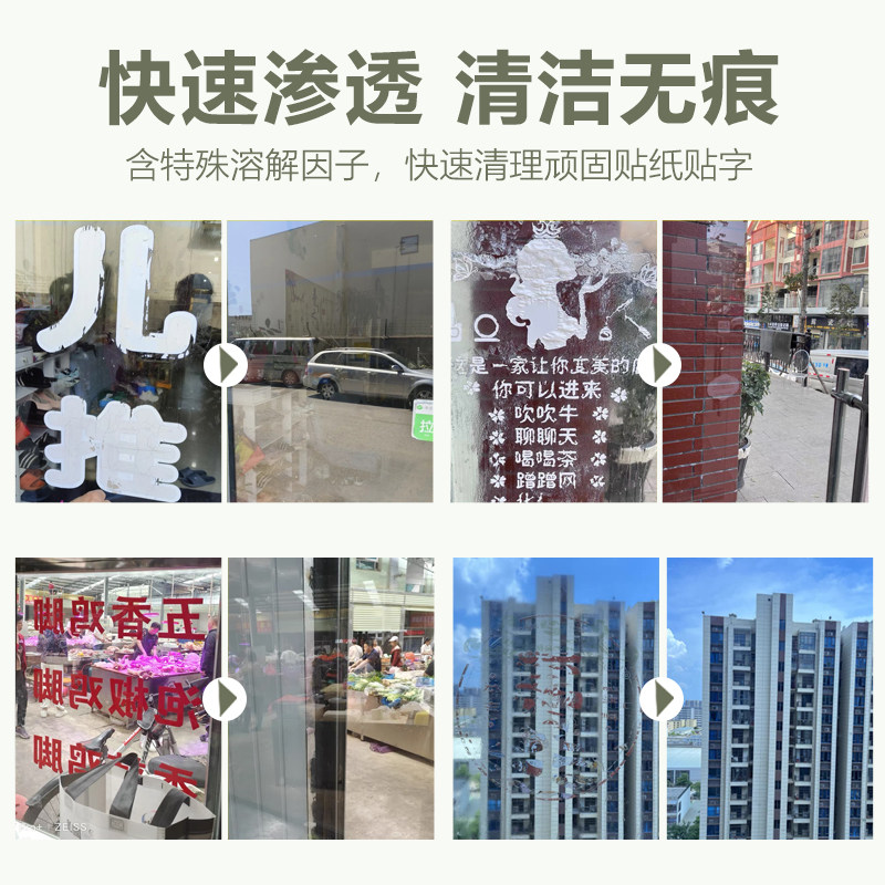 强力玻璃除胶剂家用去胶带贴纸贴膜贴字粘痕溶解门窗户去胶清洗剂,淘宝优惠券,粉丝福利购,淘宝优惠卷