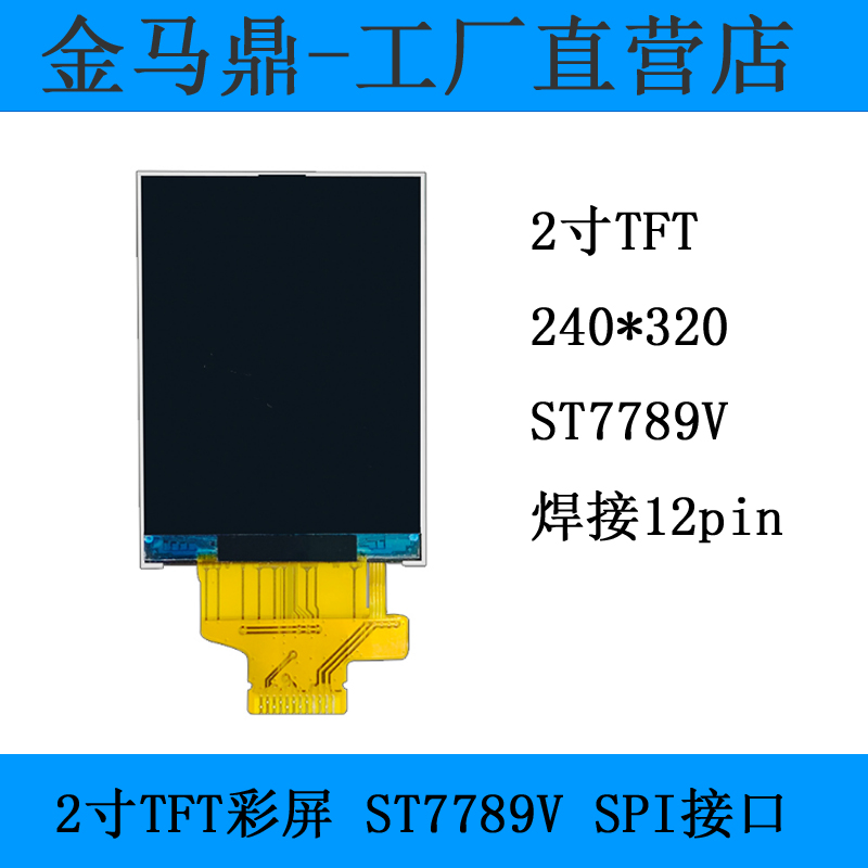 全新正品2.0寸TFT液晶屏2寸LCD串口屏SPI240*320TFT显示屏ST7789 - 图2