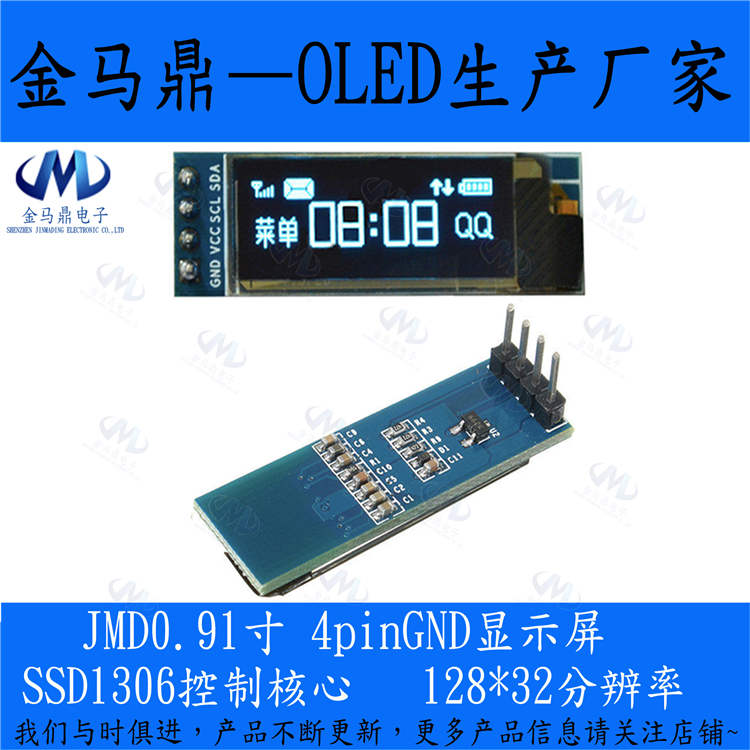 原厂热销0.91寸OLED显示屏模块I2C接口128x32点阵SSD1306控制IC - 图1