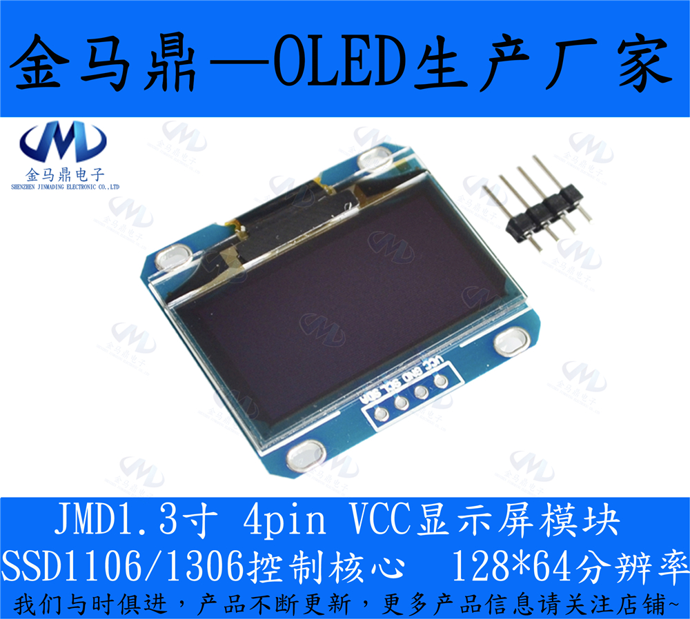 正品1.3寸OLED液晶显示屏模块SH1106/1306驱动128*64点阵I2C接口 - 图0