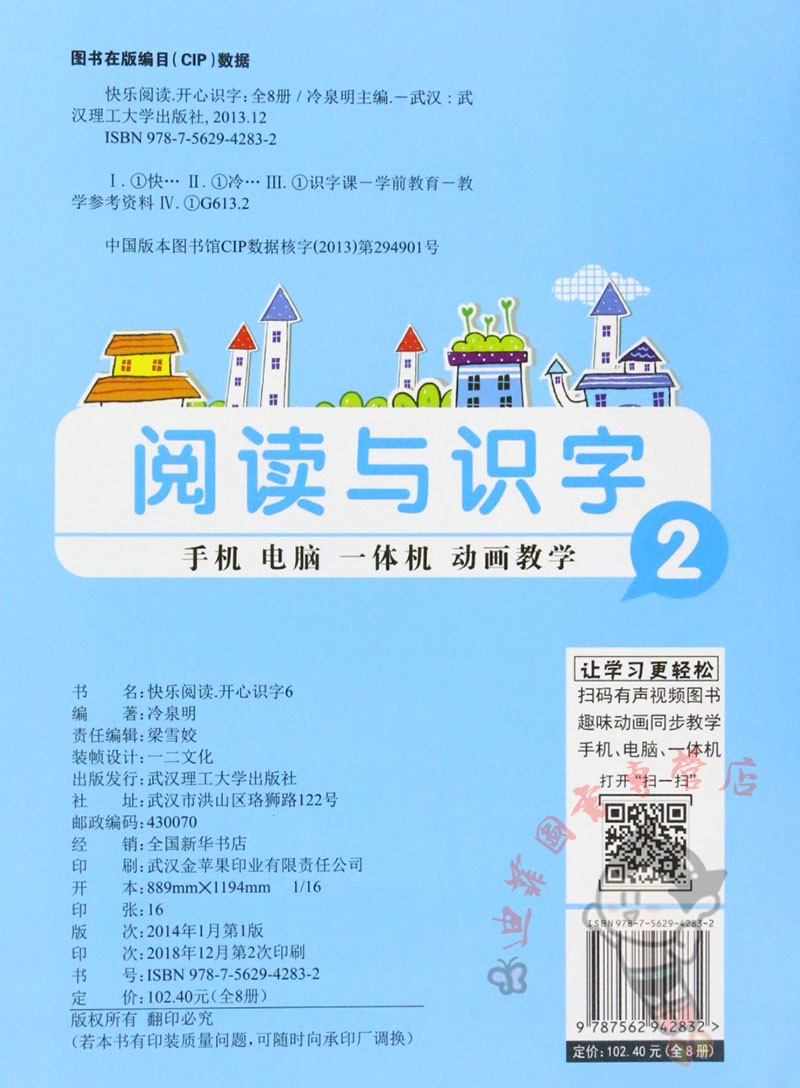 4册晨阳早教蒙氏阅读与识字2468册幼儿早期阅读与识字幼儿园阅读识字幼儿园教材幼儿正向识字阅读书幼儿园武汉理工大学-图1