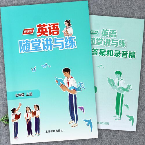 任选2026春沪教牛津版初中英语随堂讲与练七八九年级上下同步练习册牛津英语78ab一课一练沪教版牛津英语课堂笔记同步知识点练习 - 图1