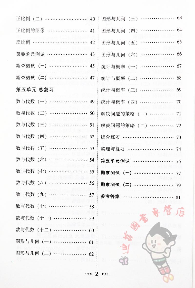 BS版]2020应用题卡六年级下册天天练北师大版举一反三6年级数学思维训练小学六年级数学应用题强化训练每天8分钟小学教材同步练习 - 图3