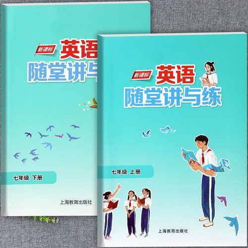 任选2026春沪教牛津版初中英语随堂讲与练七八九年级上下同步练习册牛津英语78ab一课一练沪教版牛津英语课堂笔记同步知识点练习 - 图0