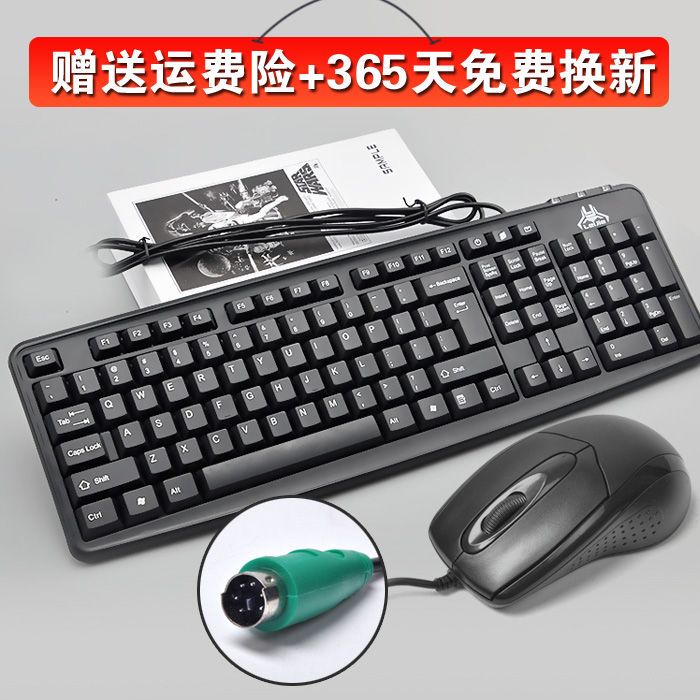 加1元送滑鼠 桌上型電腦圓口PS2圓孔鍵盤 有線筆記本USB電腦鍵鼠套裝