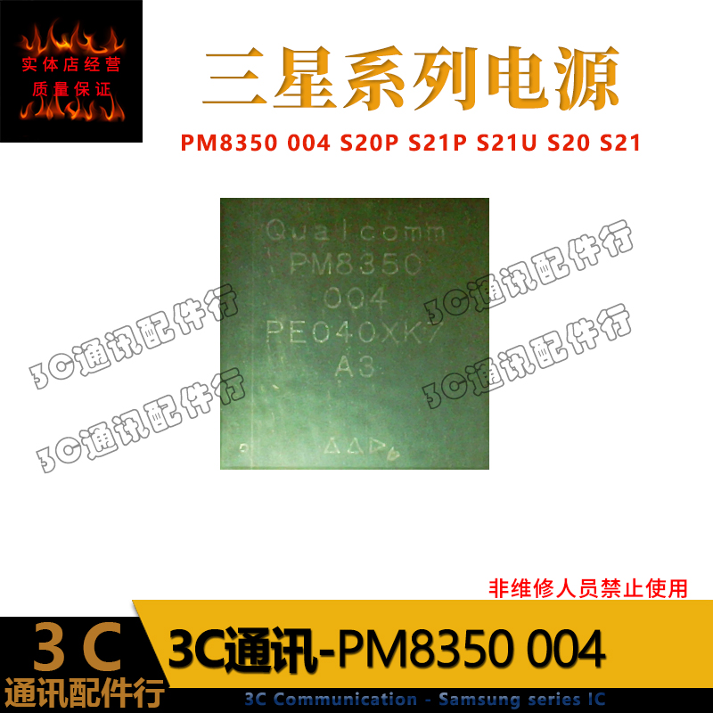 PM8350C 8350BH BHS电源IC SPU13 SPU14功放77048D/58095/8254-11 - 图2