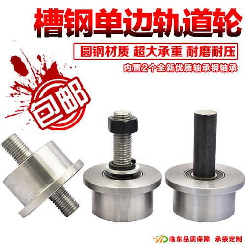 T型轮 单边轨道轮  升降机货梯专用滑轮 地铁矿山火车轨道轮 包邮 - 图1