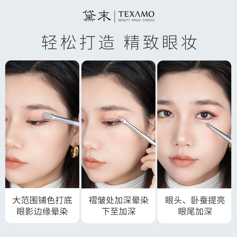 Texamo/黛末月光系列眼部三件套眼影刷晕染刷细节遮瑕化妆刷 - 图0