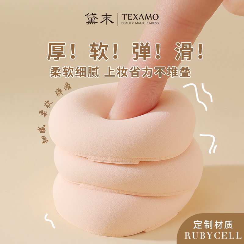 Texamo/黛末小拇指气垫腮红粉扑高光细节遮瑕底妆粉底液水滴mini-图1