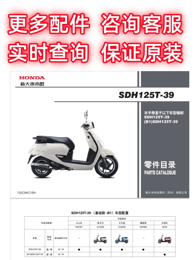 适用新大洲本田原装NS125LA/SDH125T-39前围泥板边条护板塑件车壳