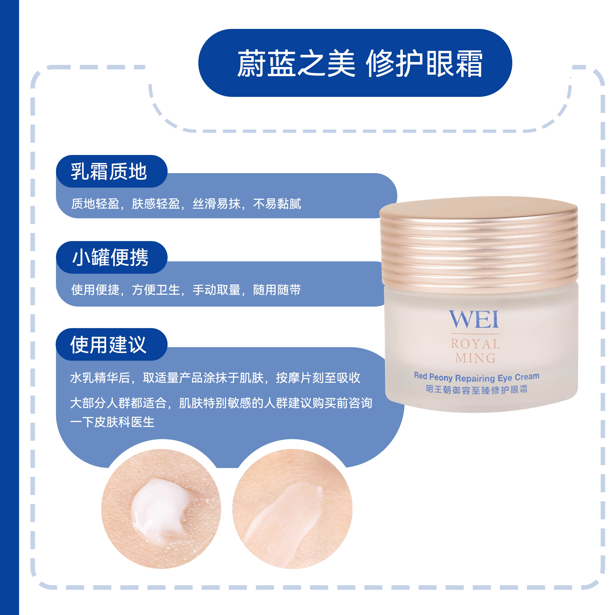 清仓!WEI蔚蓝之美明王朝御容至臻修护眼霜5ml 保湿眼部 - 图2
