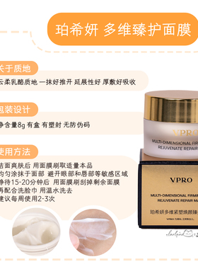 珀希妍面膜多维紧塑焕颜臻护面膜
