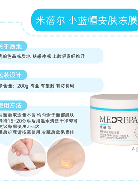 米蓓尔小蓝帽冻膜200g华熙生物