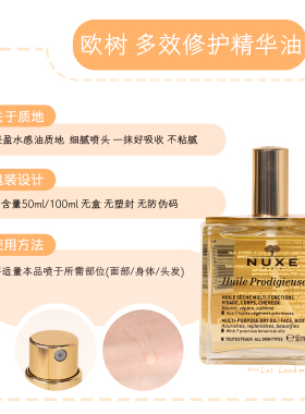 NUXE欧树小金油小粉油保湿精华油