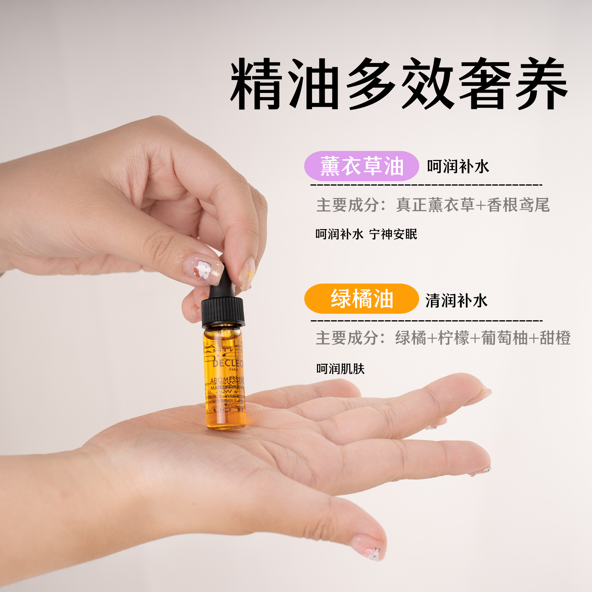 法国Decleor蒂可丽苦橙花/绿橘/薰衣草精萃油4ml 秋冬精华油 - 图1