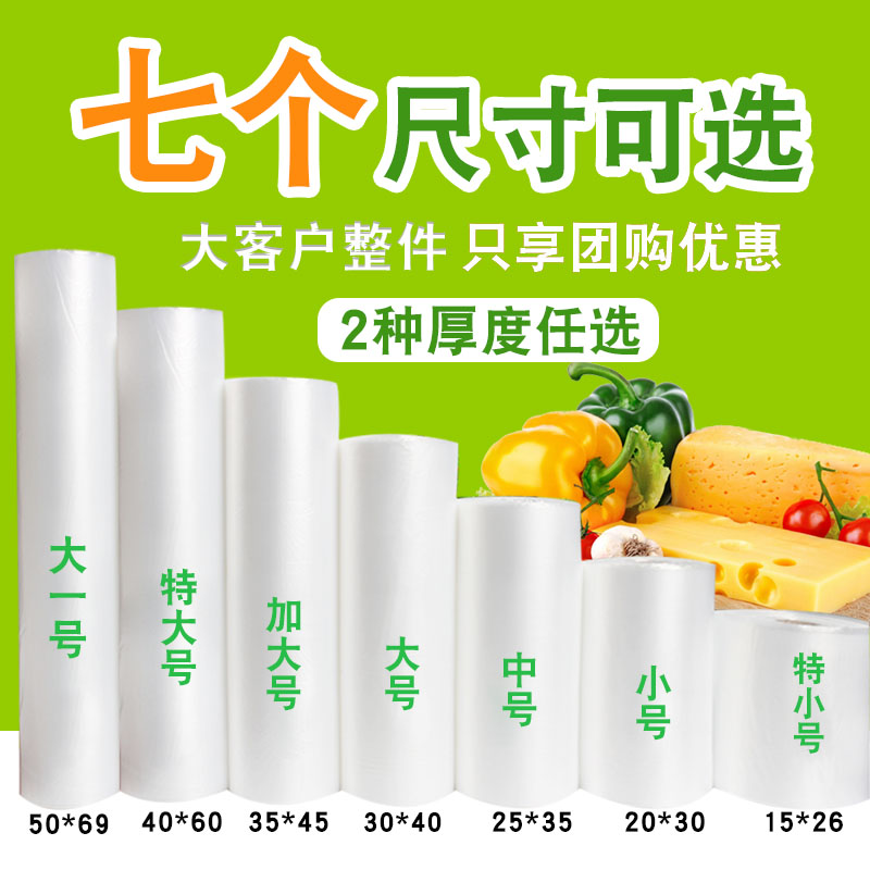 保鲜袋家用食品级专用塑料一次性食用级断点式加厚商用超市连卷袋