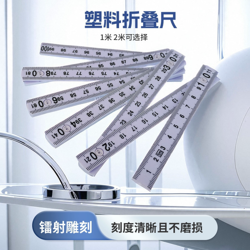 10折塑料万能折叠尺量具尺测量工具木工尺1米尺2米尺四折尺多功能 - 图0