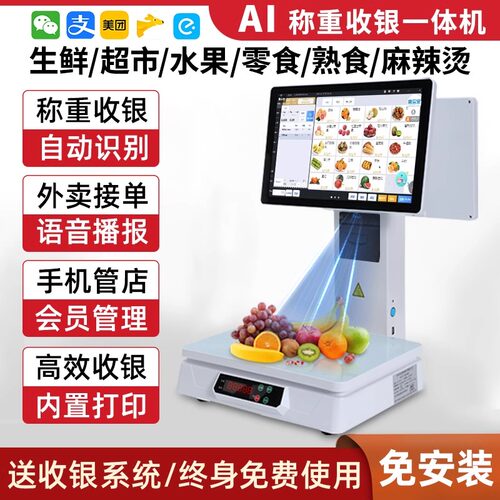 AI智能称重收银机一体机触摸屏收款系统会员管理秤生鲜蔬菜电脑称 - 图0