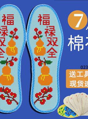 买5送1彩边新款十字绣鞋垫卡通七层棉布带针线半成品刺绣简单图案
