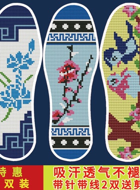 十字秀鞋垫半成品刺绣