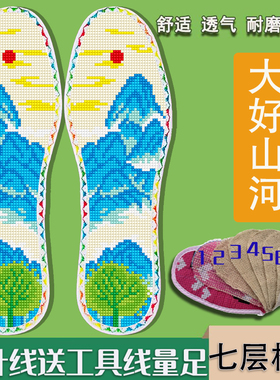 买5送1彩色包边7层棉布十字绣鞋垫子自己绣带针线半成品印花风景
