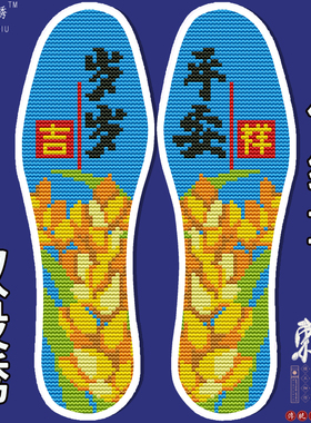 双股绣十字绣鞋垫带针线半成品自己绣吸汗可发邮政四季款山水刺绣