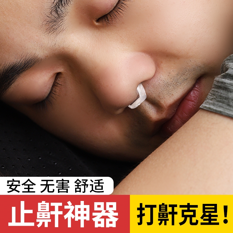 The anti-snore artifact to prevent snoring male anti-snore - 图3