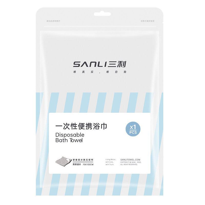 三利一次性浴巾单独包装婴儿便携加厚加大吸水酒店旅行压缩毛巾,淘宝优惠券,粉丝福利购,淘宝优惠卷