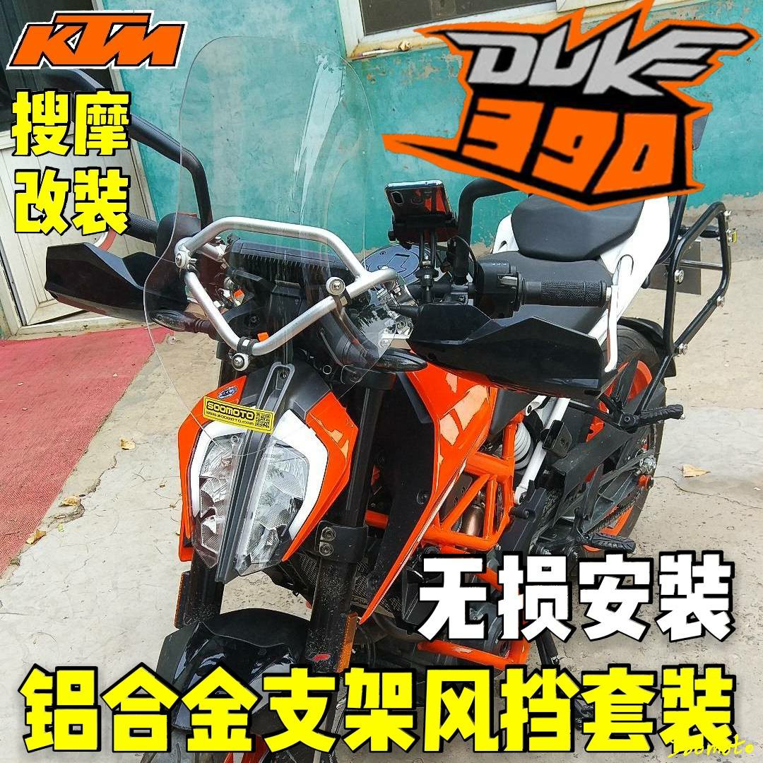 摩托车KTM390改装风挡铝合金支架拓展横杆DUKE导航支架挡风玻璃