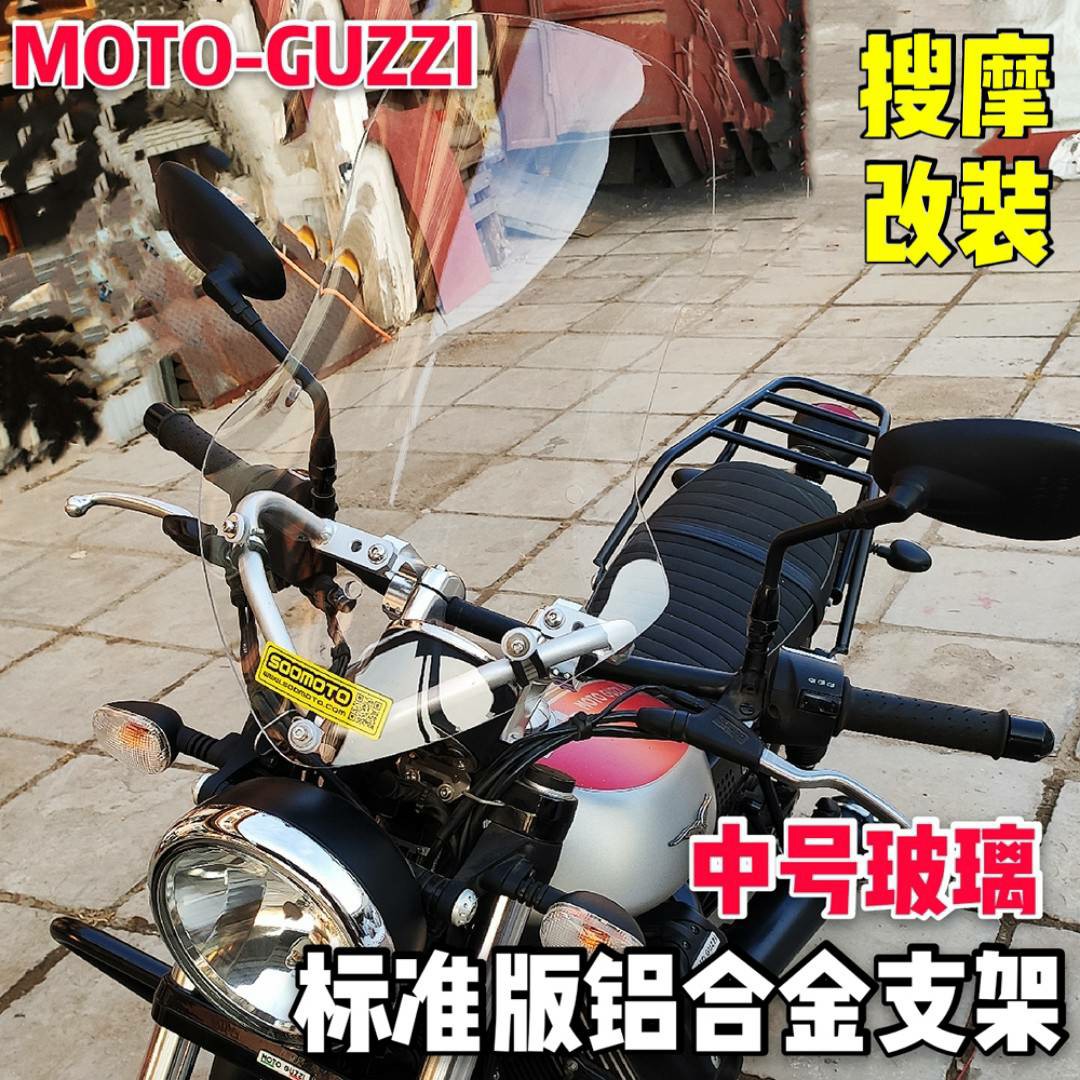 摩托古兹MOTO-GUZZI改装挡风套装手机导航支架无损安装铝合金支架