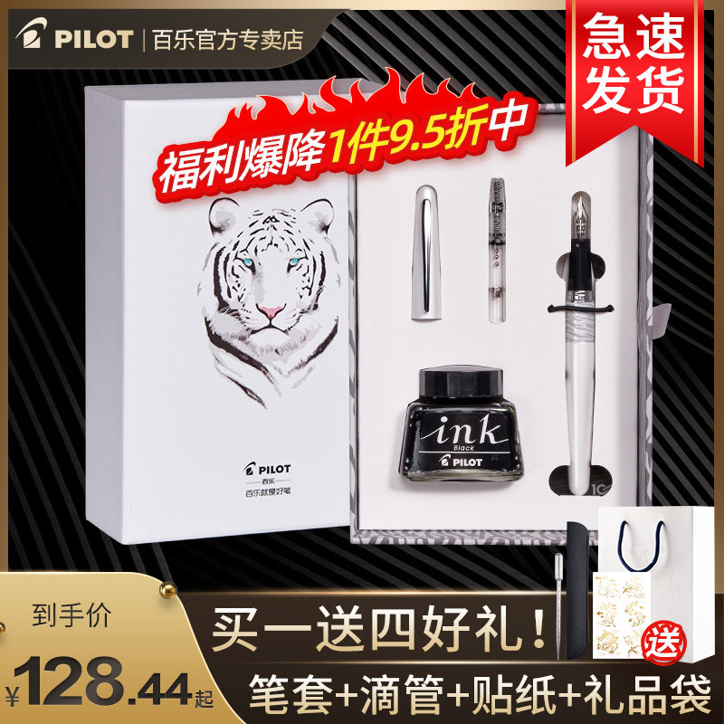 日本PILOT百乐88G动物纹钢笔墨水礼盒套装78G升级版FP-MR2墨囊钢笔学生专用练字高档商务办公送礼官方正品
