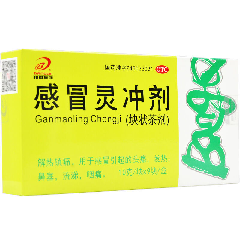 B/邦琪集团 邦琪感冒灵茶 感冒灵冲剂 10g*9块解热镇痛头痛发热ZY - 图1