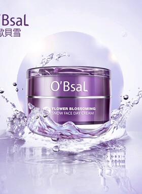 焕亮肌肤改善暗哑精品台湾欧贝雪花漾雪颜水润提亮植物提炼日霜