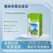 (Advice) New Zealand imports Mickey Mickey loves must lactoferrin to modulate the milk powder baby