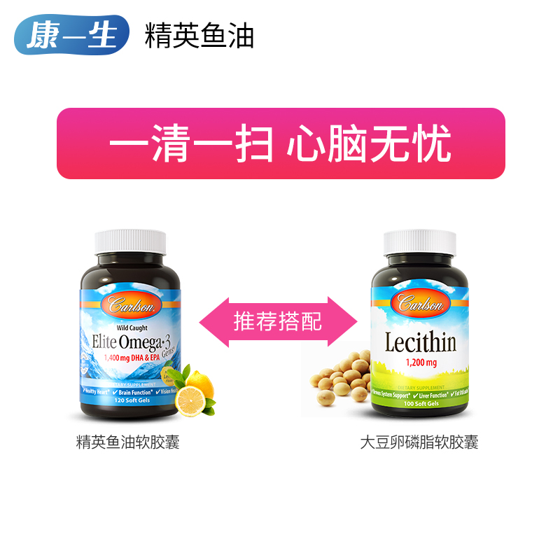 carlson康一生海外旗舰店康一生深海鱼油软胶囊omega-3挪威欧米伽3补脑美国原装进口非澳洲3