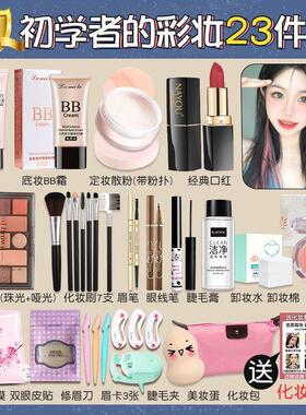正品化妆品一整套学生初学者彩妆组合套装全套新手入门淡妆新手