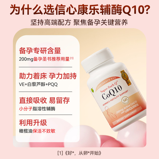 ຄວາມຫມັ້ນໃຈແລະການພັກຜ່ອນ Coenzyme Q10 ການຟື້ນຟູການກະກຽມ Q10 ເດັກນ້ອຍຖືພາ