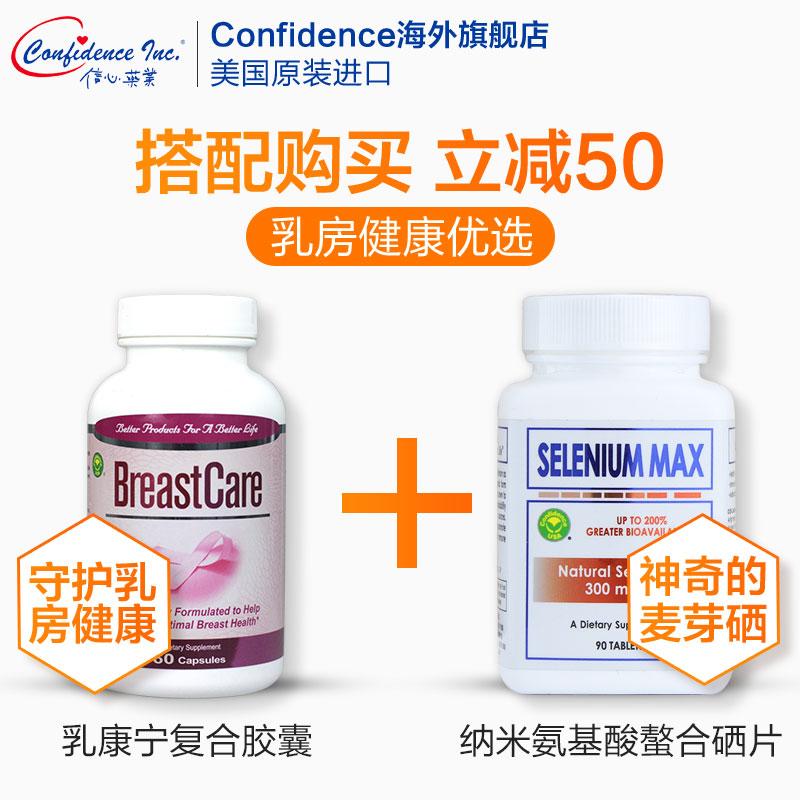 confidence海外旗舰店信心药业美国进口乳康宁月见草油胶囊正品乳腺增生乳房胀痛内分泌3