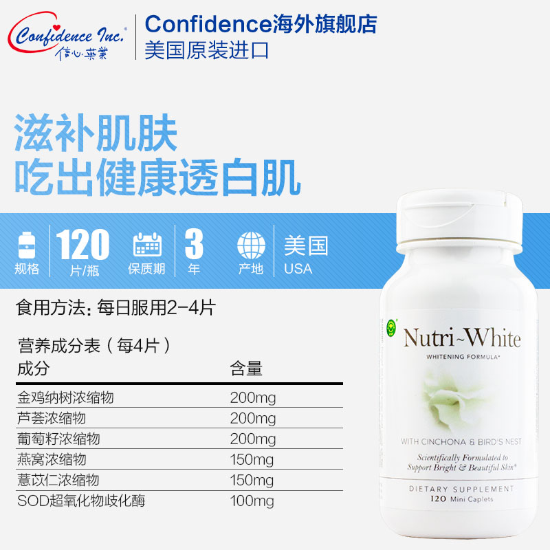 confidence海外旗舰店信心药业美国进口葡萄籽美白丸SOD提亮肤色芦荟浓缩物非维生素E2