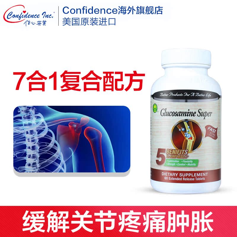 confidence海外旗舰店信心药业超级固他命维骨力进口硫酸氨糖软骨素美国氨基葡萄糖0