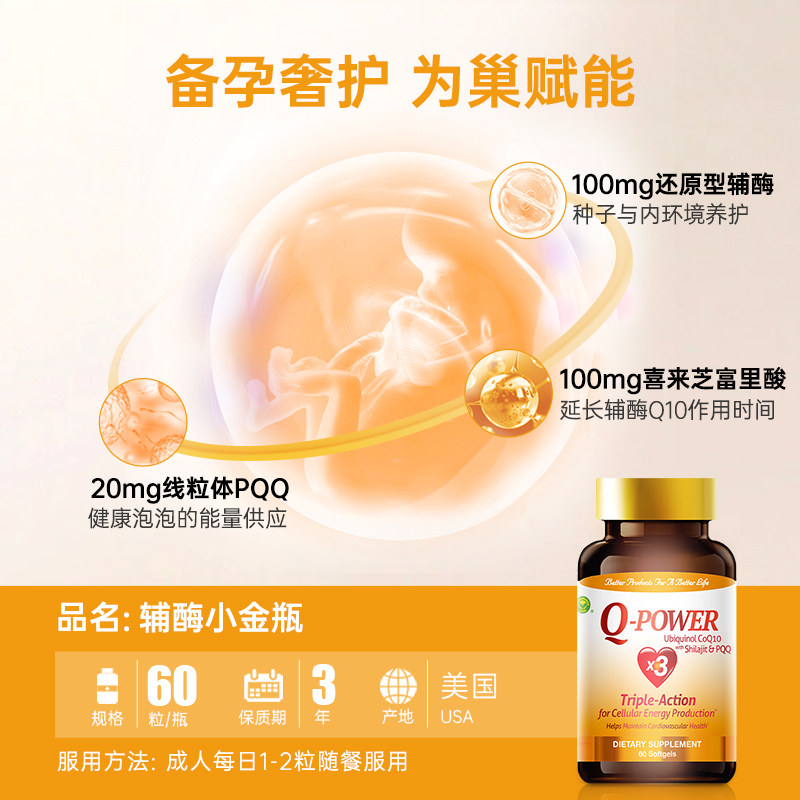 信心康乐还原型辅酶q10备孕素辅酶 confidence海外辅酶Q10