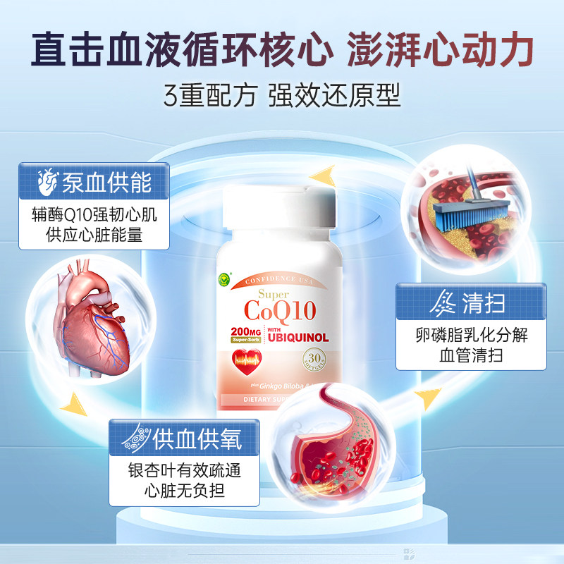 200mg还原型美国信心康乐红心瓶 confidence海外辅酶Q10