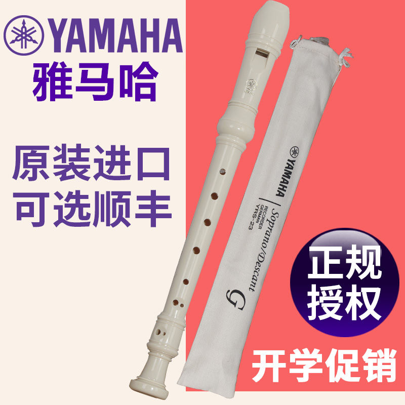 YAMAHA雅马哈竖笛8八孔德式YRS-23G英式24B高音C调学生初学者入门 - 图0