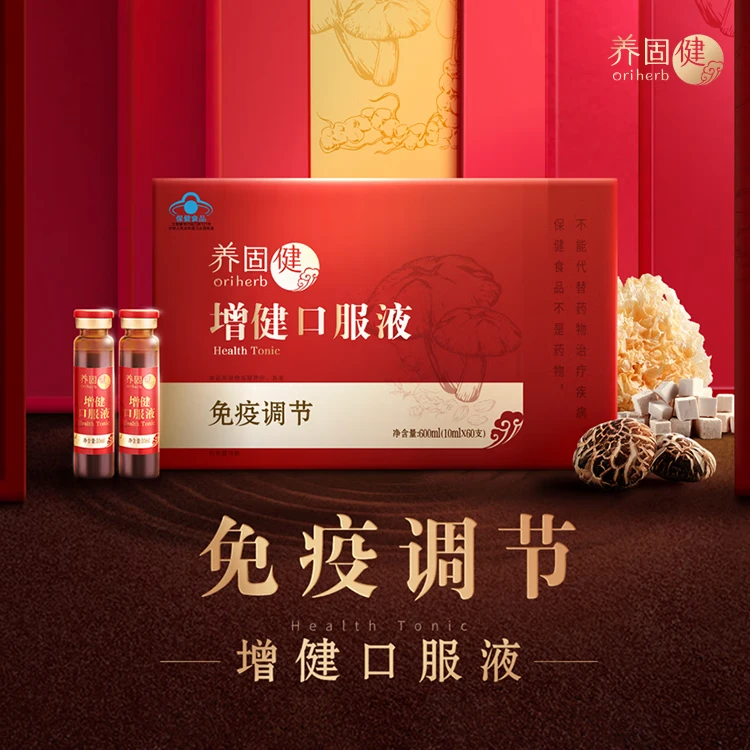 无限极增健口服液10ml/支*60支增强免疫中老年营养保健食品,淘宝优惠券,粉丝福利购,淘宝优惠卷