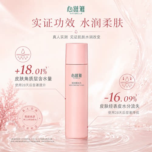 无限极心维雅护肤品滋润柔肤水润肤收缩毛孔实体店正品 - 图0