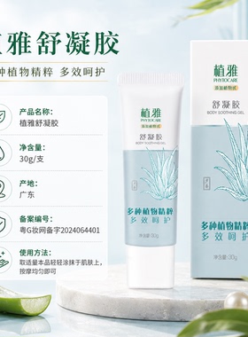 无限极官方中草药植雅止痒凝露