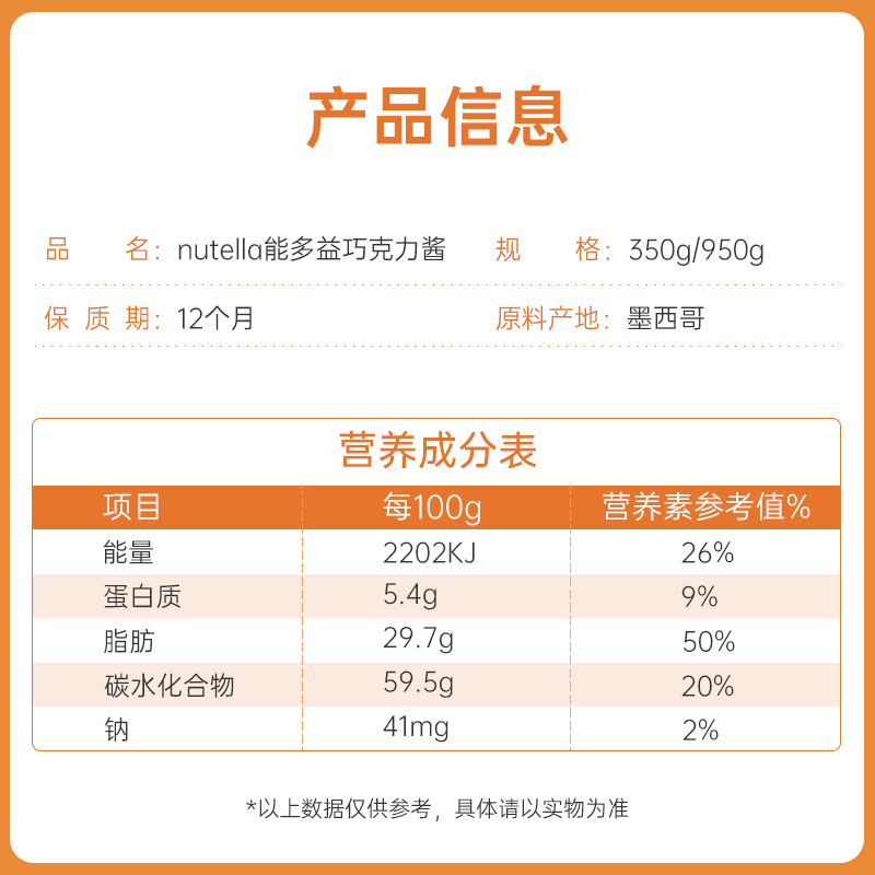 费列罗nutella巧克力酱能多益榛果可可酱烘焙蛋糕儿童早餐抹面包