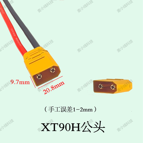 XT90公转XT60公一分二5.3/3.4平方电动车电瓶车船模锂电池连接线 - 图2